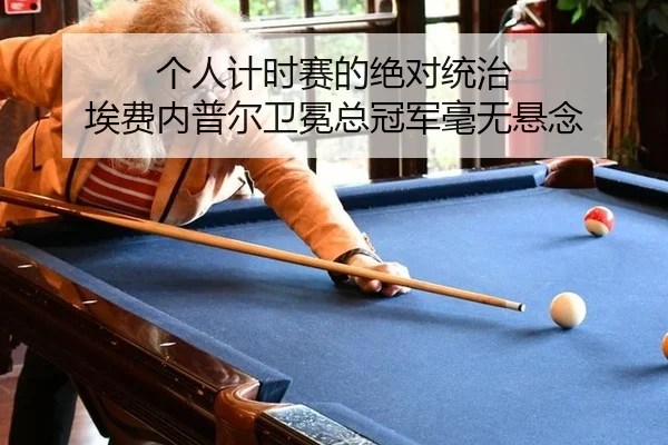 ge-ren-ji-shi-sai-de-jue-dui-tong-zhi-ai-fei-nei-pu-er-wei-mian-zong-guan-jun-hao-wu-xuan-nian-3-365.jpg
