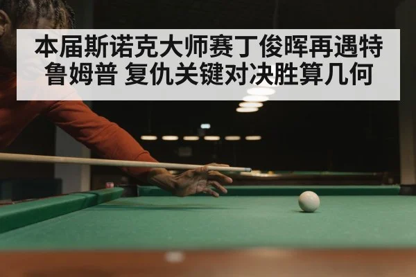 billiards player