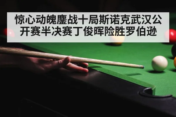 snooker tournament